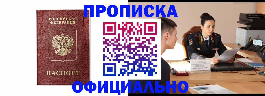 прописка ребенка в Октябрьске