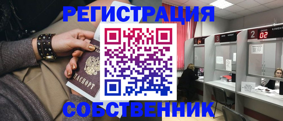 временная регистрация собственник в Октябрьске